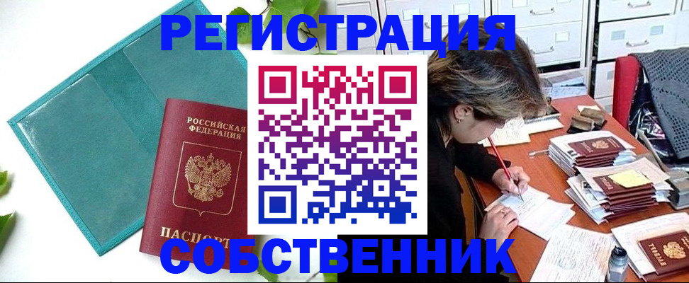 прописка иностранных граждан в Кропоткине