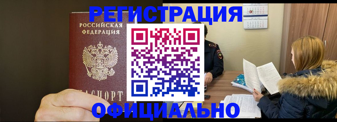 миграционный учет в Кропоткине