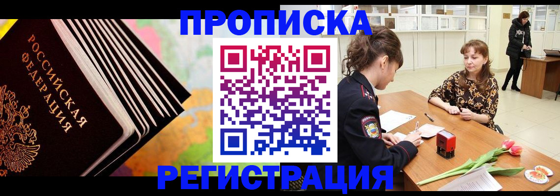 найти адрес прописки в Кропоткине