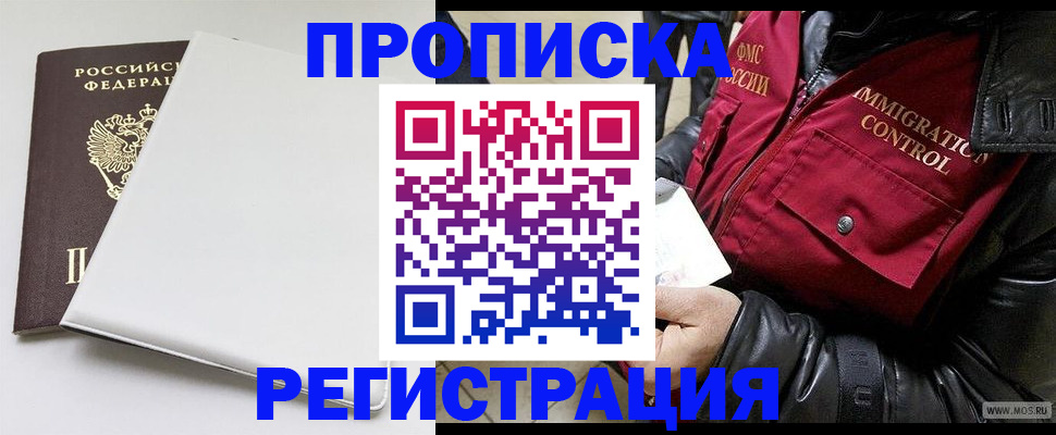 прописка паспорт в Кропоткине