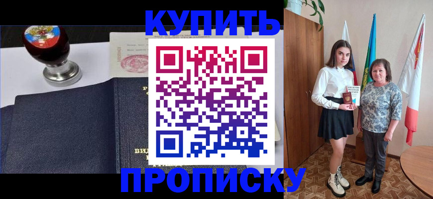 найти адрес прописки в Кропоткине